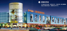 豪德商貿(mào)城