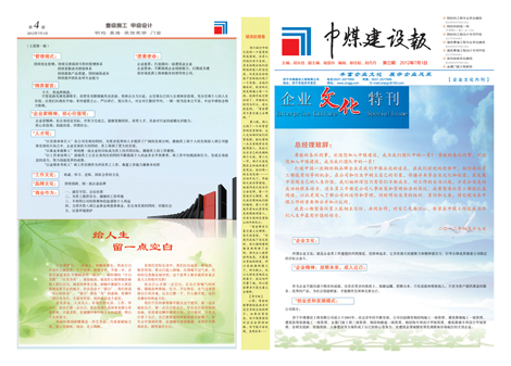 ?中煤報紙3期