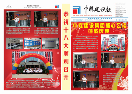 ?中煤報紙4期