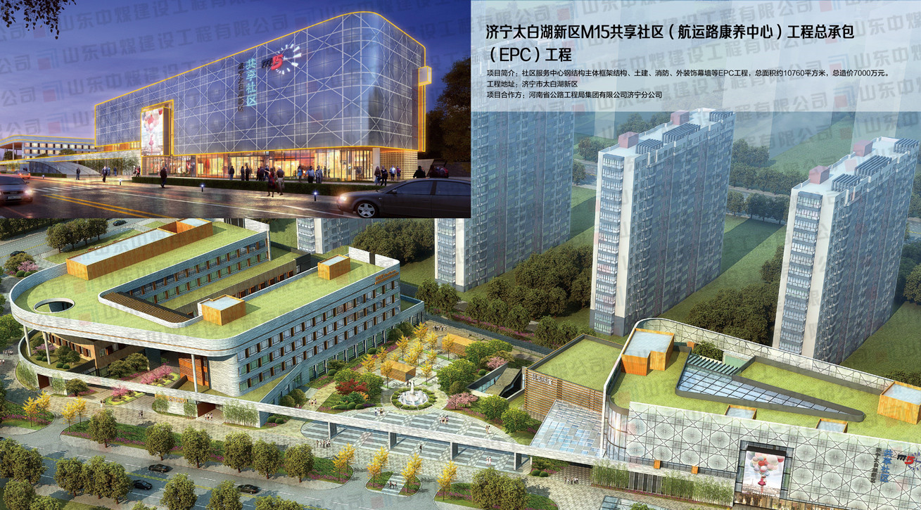 濟寧太白湖新區(qū)M15共享社區(qū)