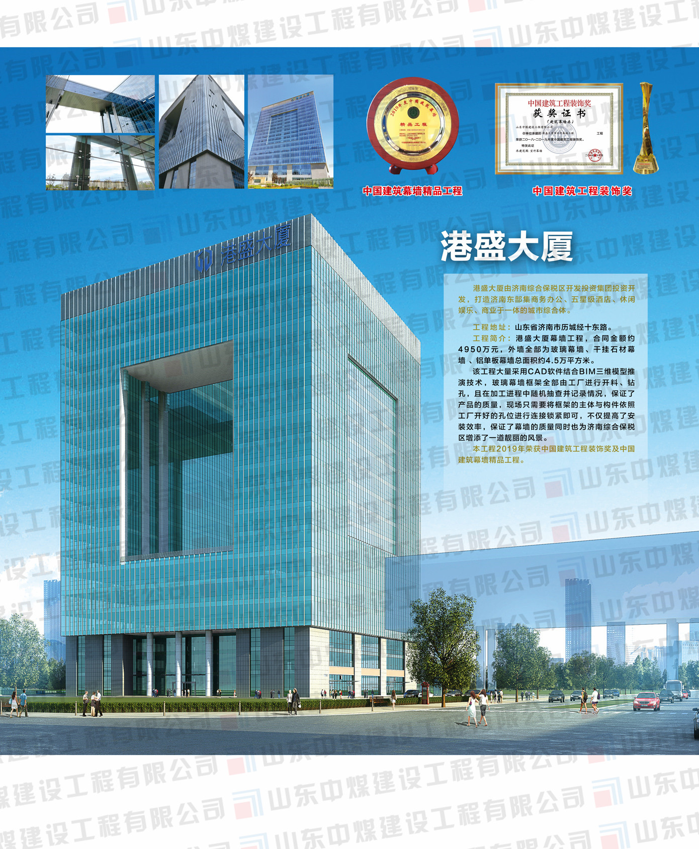 濟南港盛大廈