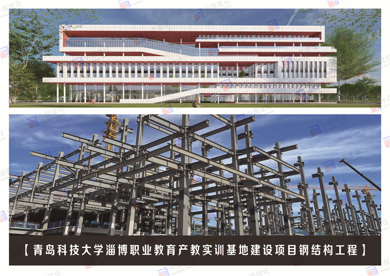 青島科技大學淄博教育實訓基地鋼結(jié)構(gòu)工程
