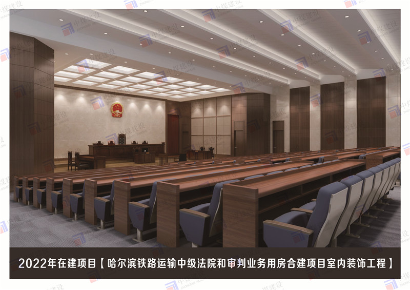 哈爾濱鐵路運輸中級法院室內(nèi)裝飾裝修工程