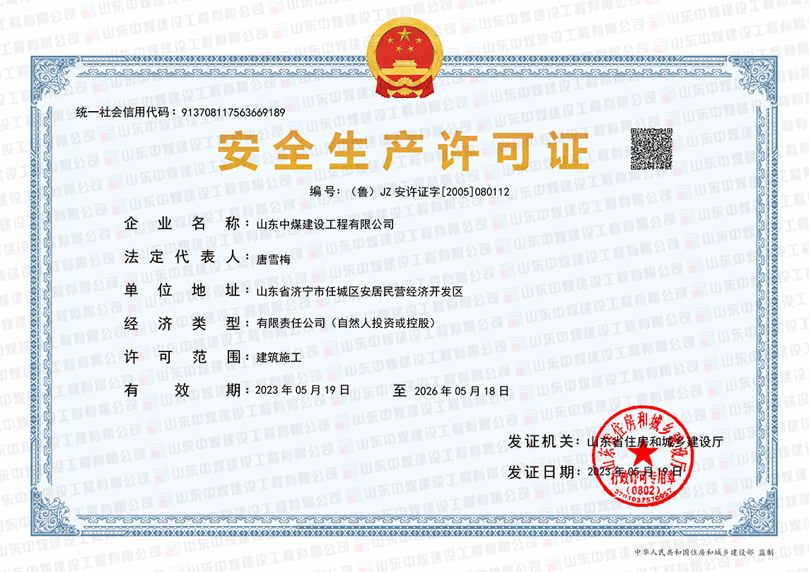 21、安全生產(chǎn)許可證-電子版.jpg